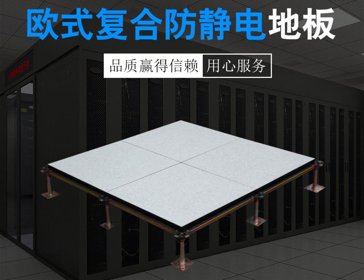 復(fù)合防靜電地板
