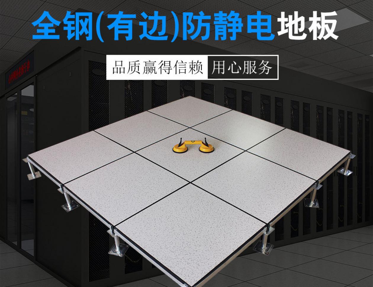 遠(yuǎn)川全鋼防靜電地板