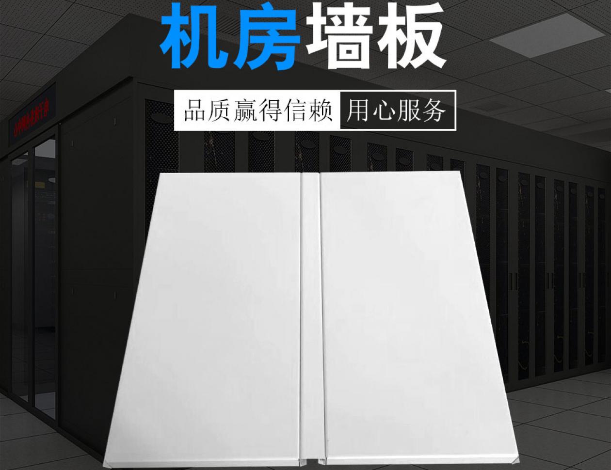 機(jī)房彩鋼板