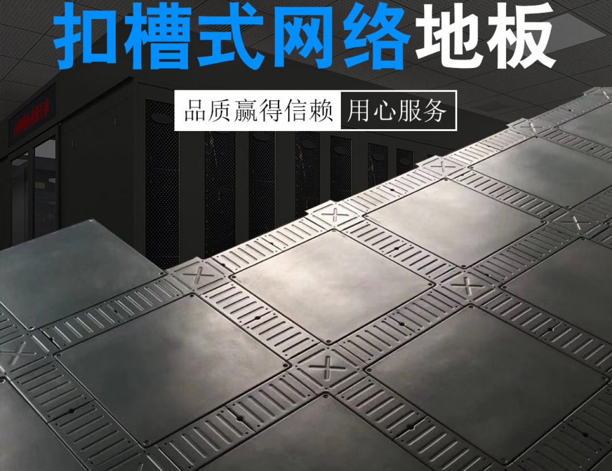 線(xiàn)槽網(wǎng)絡(luò)地板