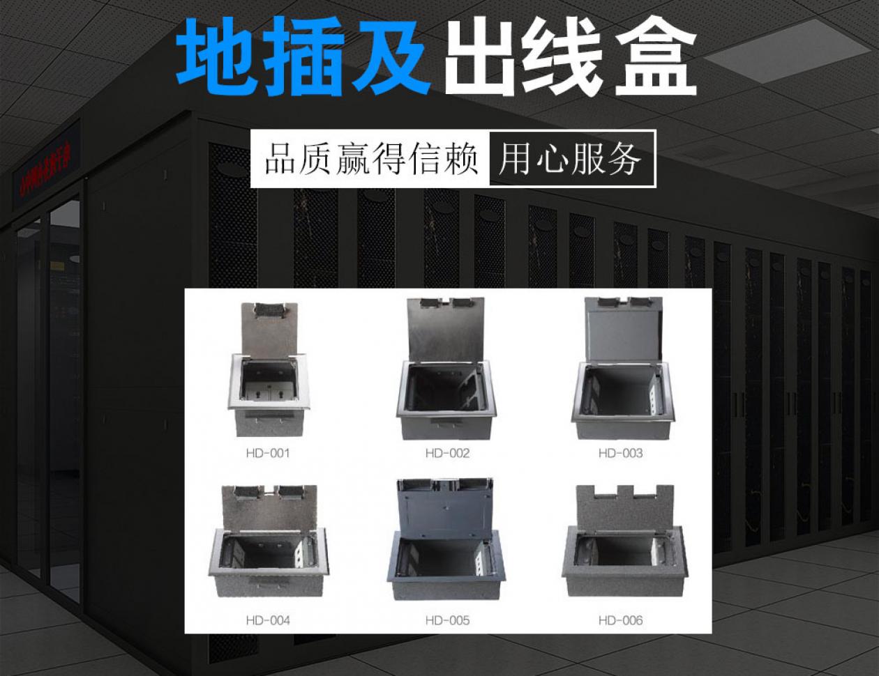 地插|走線盒
